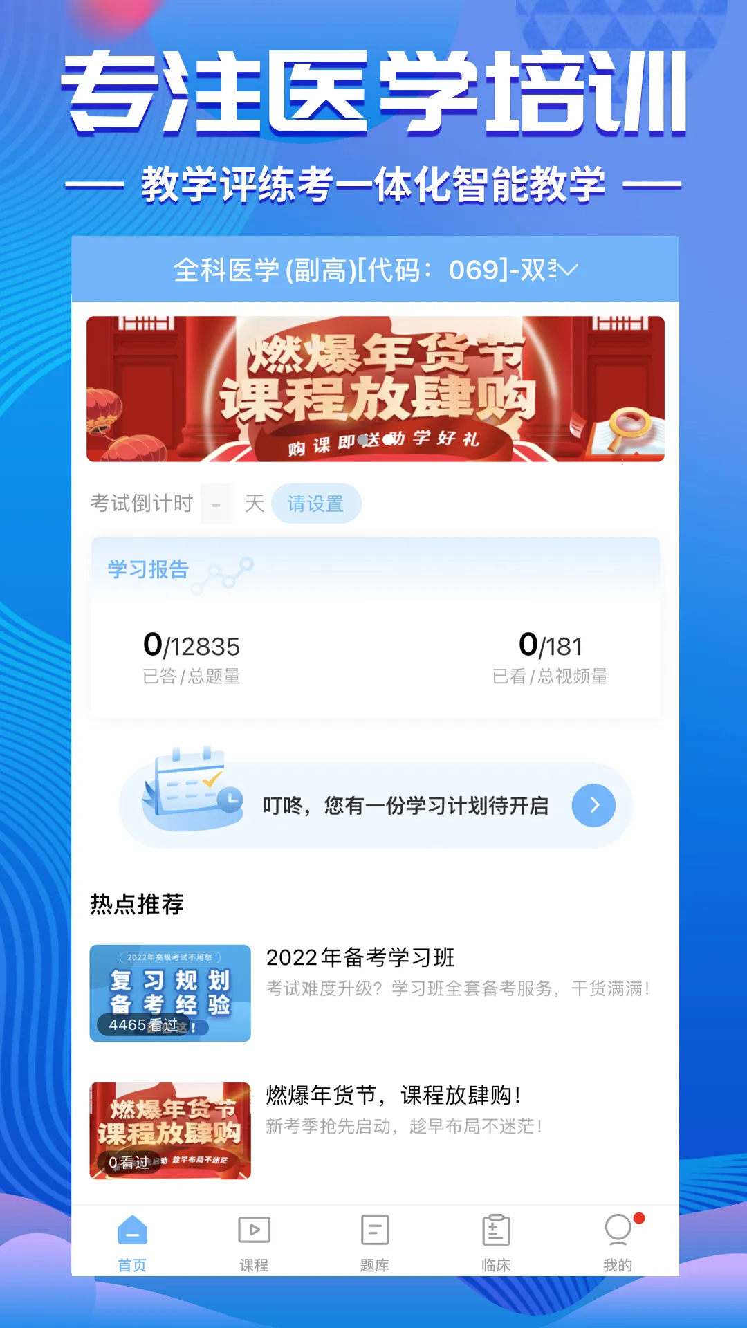 ���Ա���ҽѧ����(ҽѧ��������)v9.154.0 ��׿���ͼ