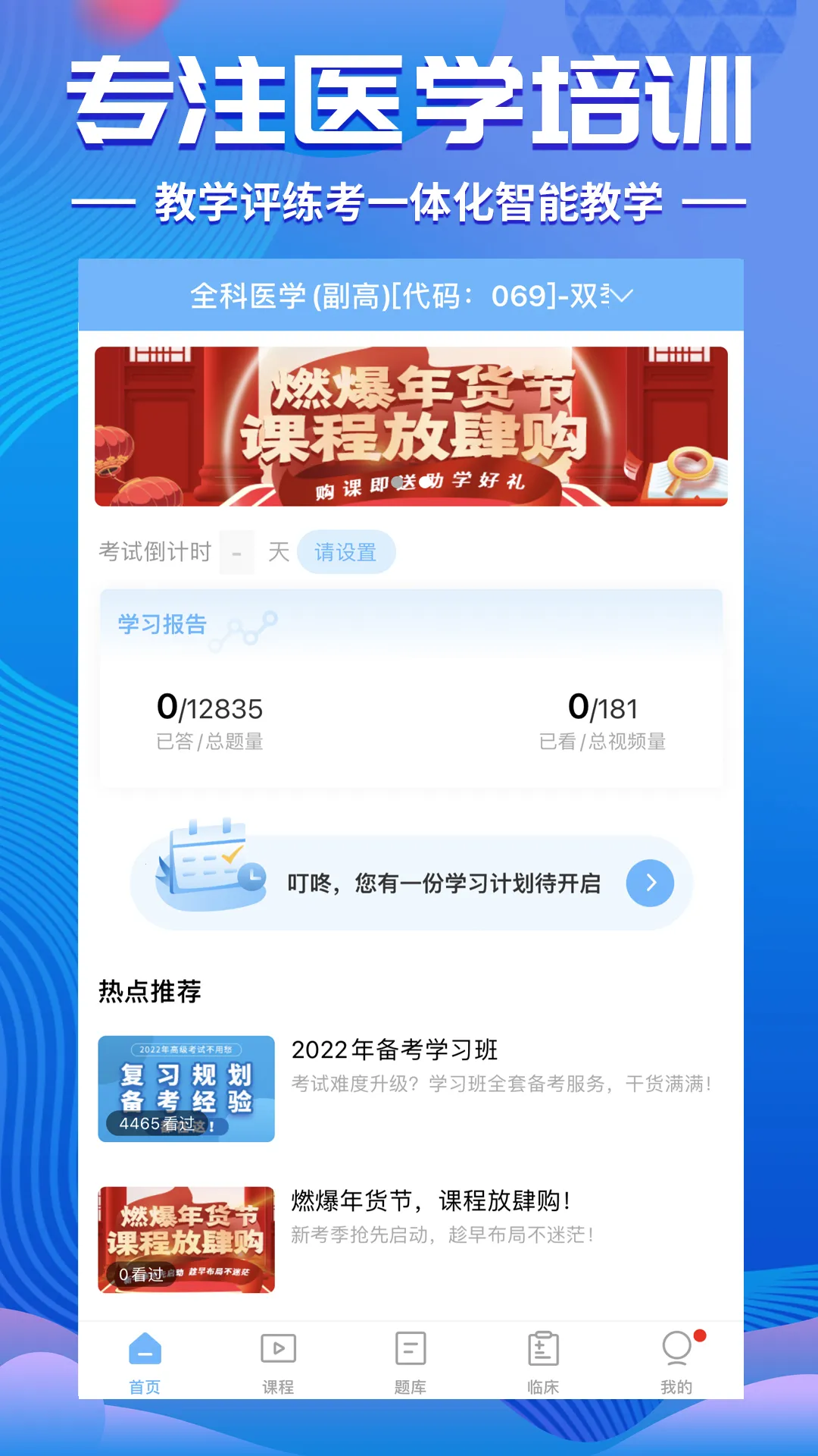 ���Ա���ҽѧ����(ҽѧ��������)v9.154.0 ��׿���ͼ