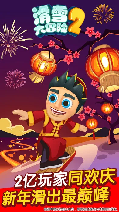 ��ѩ��ð��2��2025���ذ�װv1.7.1 �ֻ����ͼ