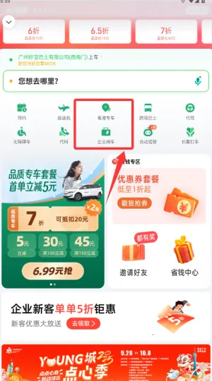 曹操专车2025官方最新版本 曹操专车2025官方最新版本