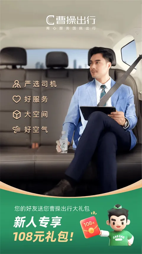 曹操专车2025官方最新版本 曹操专车2025官方最新版本