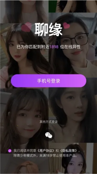 聊缘(同城交友软件) 聊缘(同城交友软件)