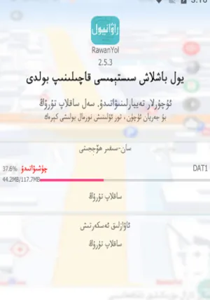 rawanyol维语导航(维语导航软件) rawanyol维语导航(维语导航软件)