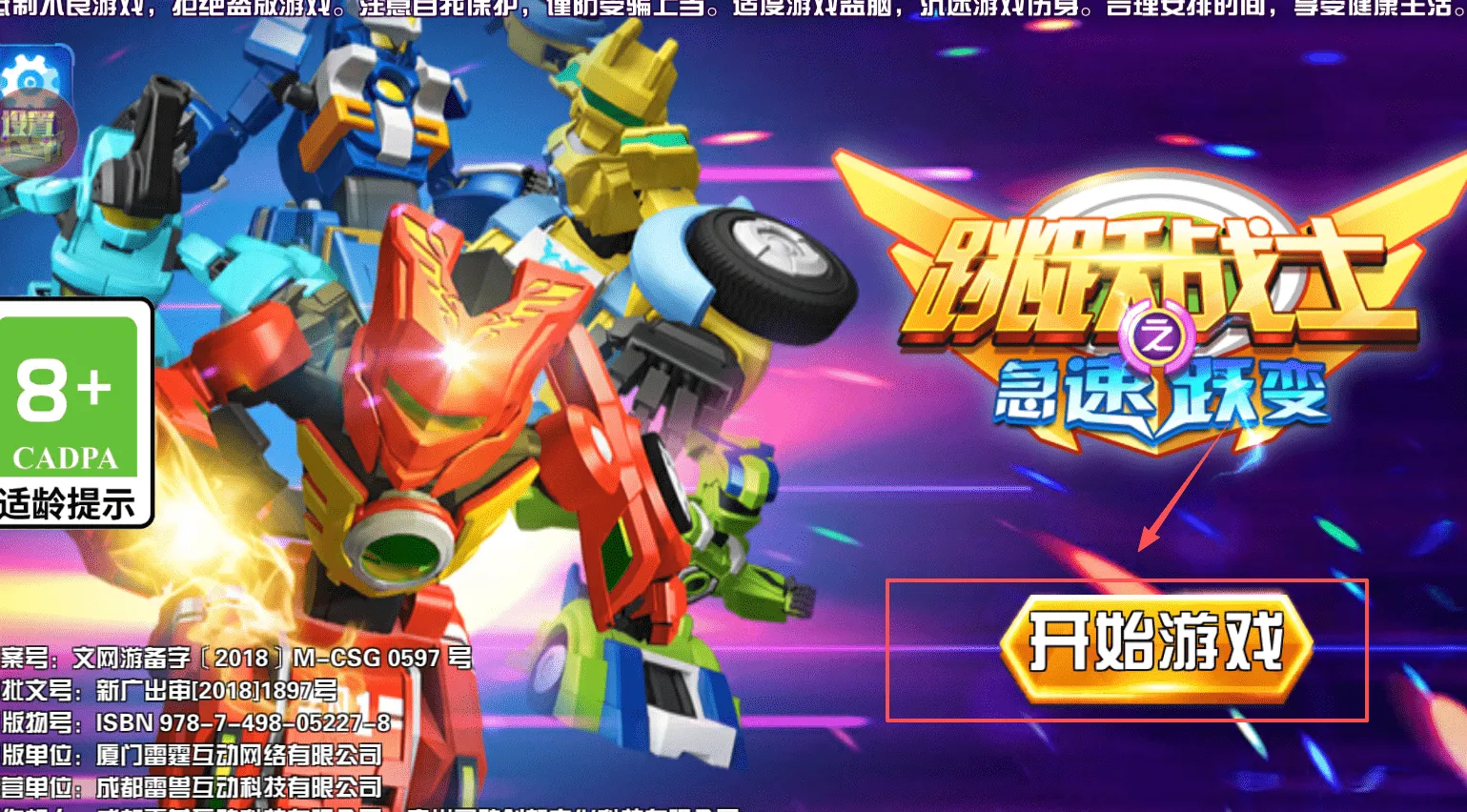 跳跃战士之急速跃变(机甲格斗游戏) 跳跃战士之急速跃变(机甲格斗游戏)