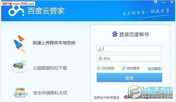 �ٶ��ƹܼ�(�ƶ˴洢����)v100000000 �ֻ����ͼ