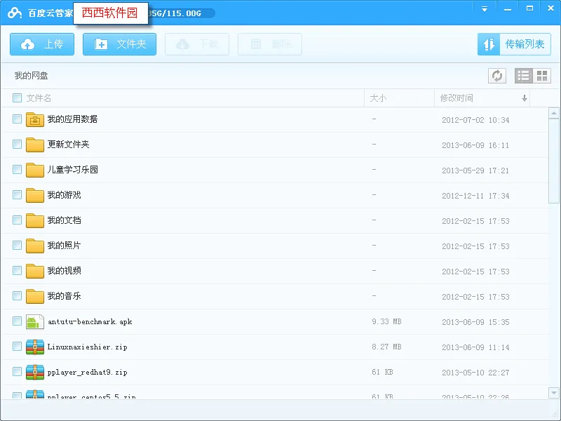 �ٶ��ƹܼ�(�ƶ˴洢����)v100000000 �ֻ����ͼ