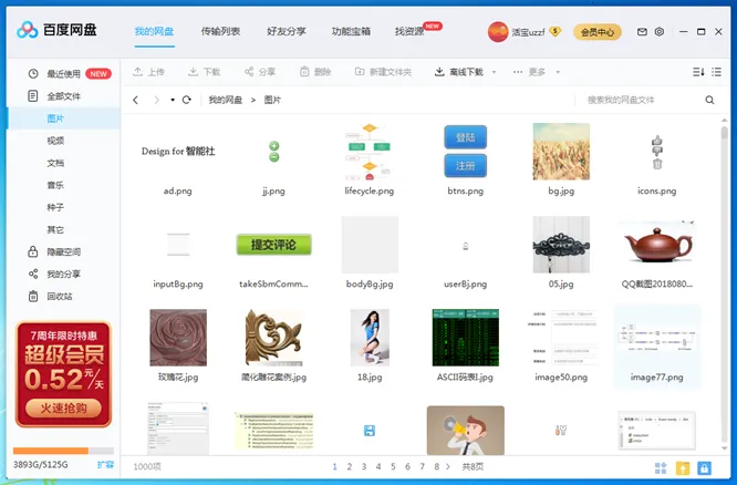 �ٶ��ƹܼ�(�ƶ˴洢����)v100000000 �ֻ����ͼ