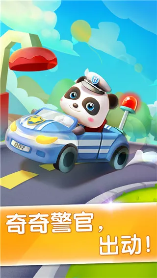 宝宝小警察(警察角色扮演游戏) 宝宝小警察(警察角色扮演游戏)
