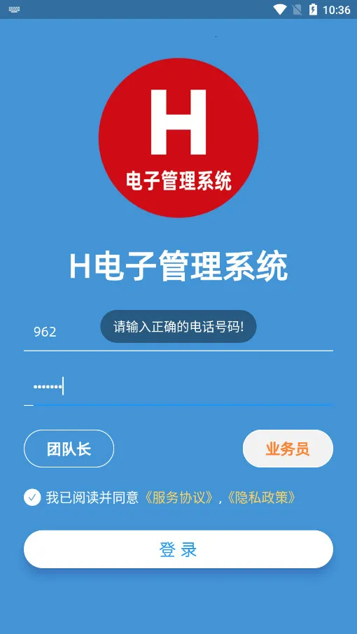 H���ӹ���ϵͳ(��ҵ��������)v1.4.2 ��׿���ͼ