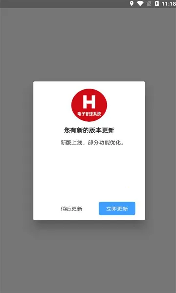 H���ӹ���ϵͳ(��ҵ��������)v1.4.2 ��׿���ͼ