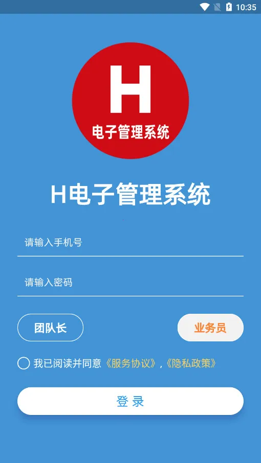 H���ӹ���ϵͳ(��ҵ��������)v1.4.2 ��׿���ͼ