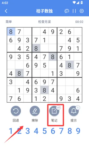 桔子数独2025最新版本 桔子数独2025最新版本