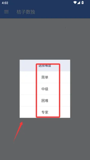 桔子数独2025最新版本 桔子数独2025最新版本