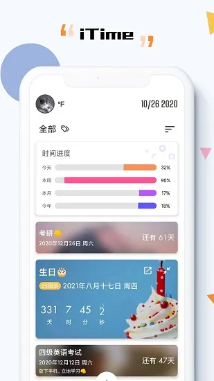 iTime2025下载安装 iTime2025下载安装