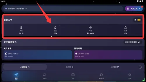 天文通2025官方正版 天文通2025官方正版