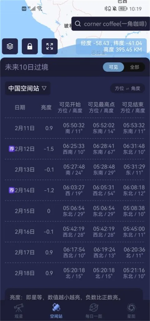 天文通2025官方正版 天文通2025官方正版