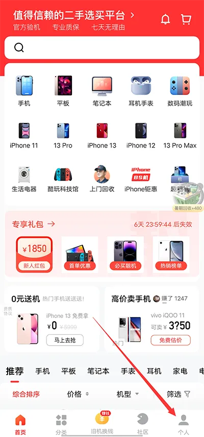 找靓机(二手手机交易) 找靓机(二手手机交易)