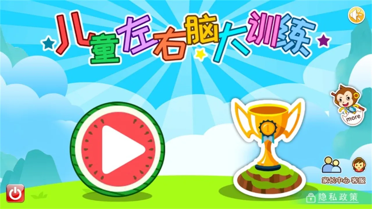 儿童左右脑大训练(儿童脑力训练应用) 儿童左右脑大训练(儿童脑力训练应用)