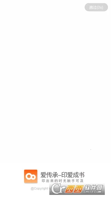 爱传承最新手机版 爱传承最新手机版