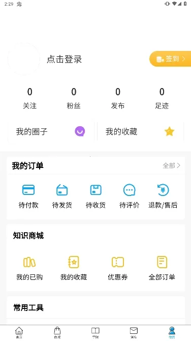 ��֪ʶ2025�ٷ�����v4.5.7 �ֻ����ͼ