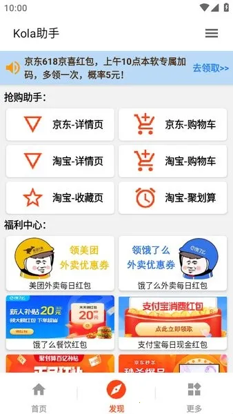 kola��������(�Զ�ˢ��������)v13.9.0.300 �ֻ����ͼ