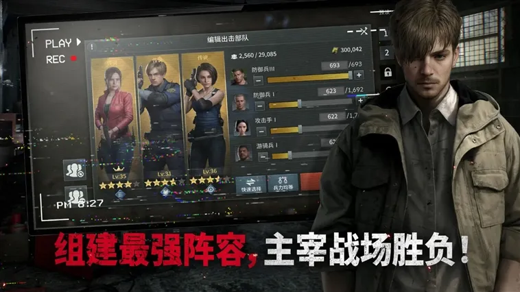 生化危机生存兵种安卓版手机版 生化危机生存兵种安卓版手机版