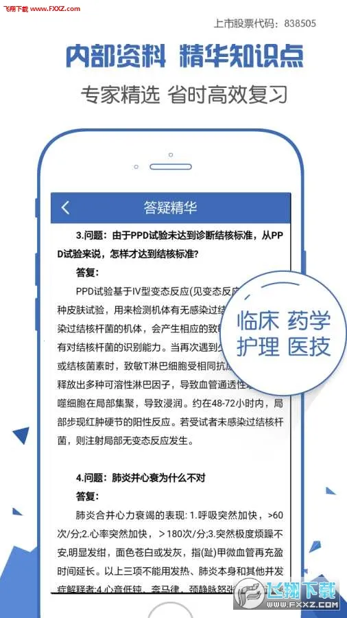 �ڿ�����ҽʦ���Ա���2025�ٷ�����v117.0 �ֻ����ͼ