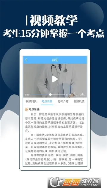 �ڿ�����ҽʦ���Ա���2025�ٷ�����v117.0 �ֻ����ͼ