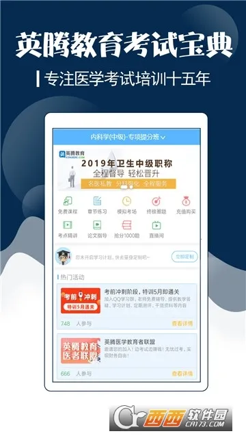 �ڿ�����ҽʦ���Ա���2025�ٷ�����v117.0 �ֻ����ͼ