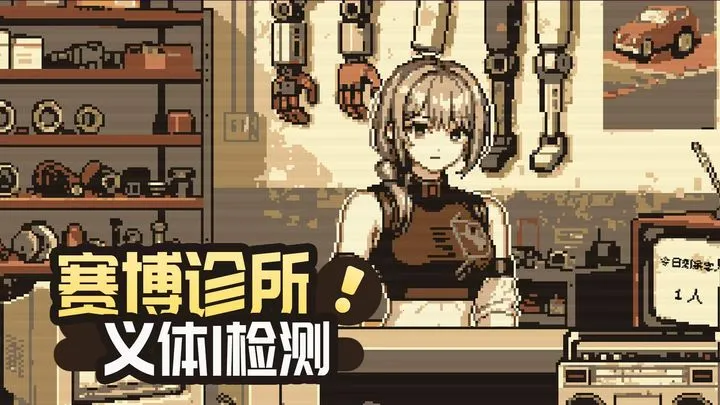 ����ҽ��(����ҽ��ģ����Ϸ)v1.0.0 ��Ѱ��ͼ