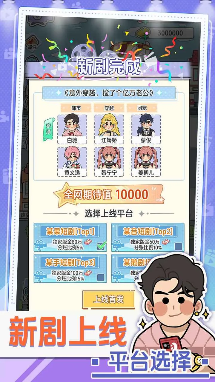 ��Ҫ�Ķ̾�(�̾�ģ�⾭Ӫ��Ϸ)v1.0.0 �ֻ����ͼ