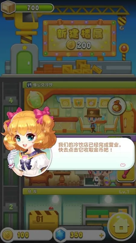 ���ָǴ�¥3(ģ�⾭Ӫ��Ϸ)v2.0.3 �ֻ����ͼ