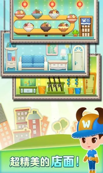 ���ָǴ�¥(ģ�⾭Ӫ��¥��Ϸ)v1.1.4 ��Ѱ��ͼ