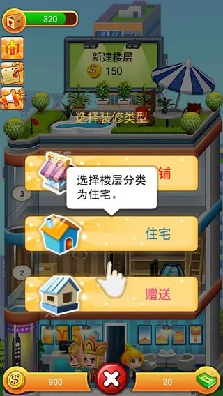 ���ָǴ�¥(ģ�⾭Ӫ��¥��Ϸ)