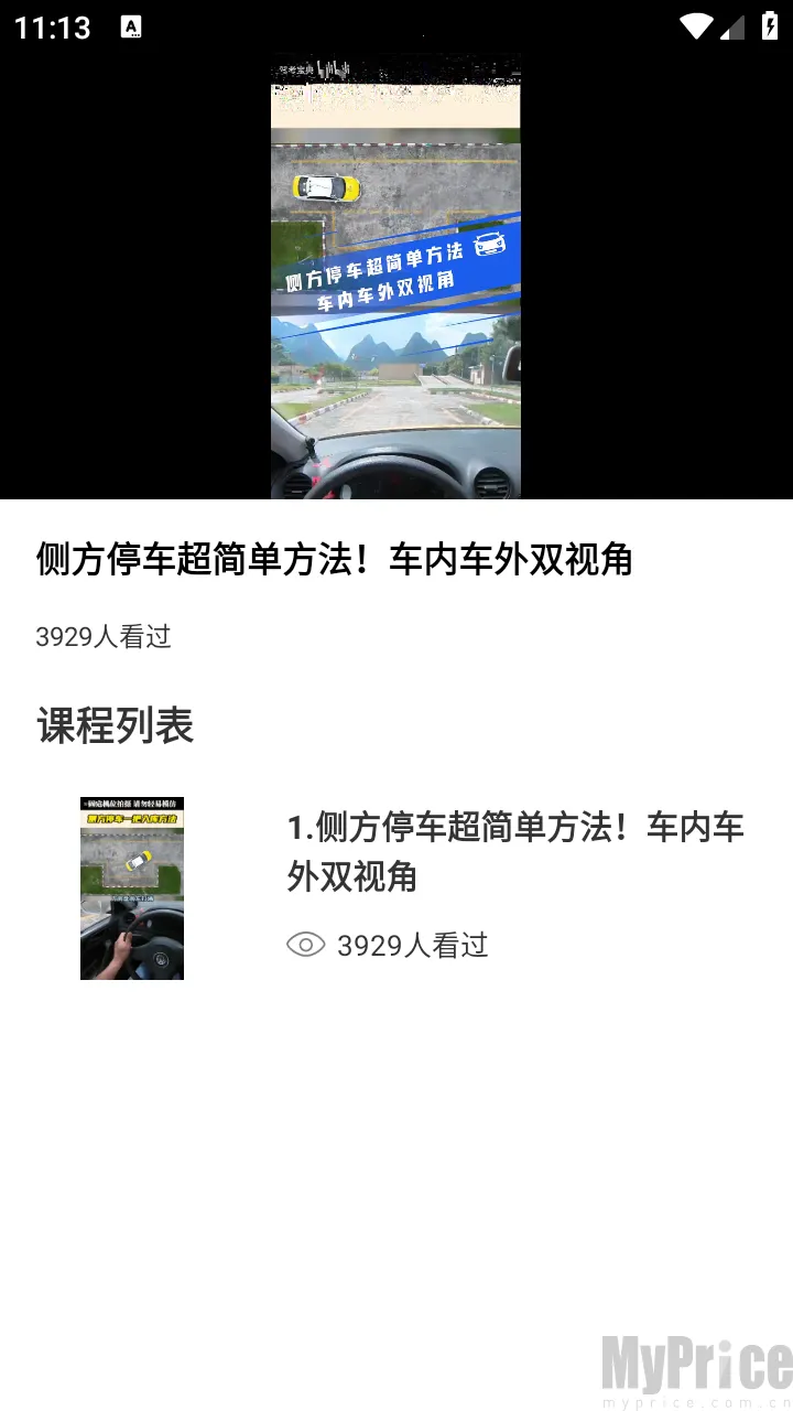 快呀驾考(驾考学习平台) 快呀驾考(驾考学习平台)