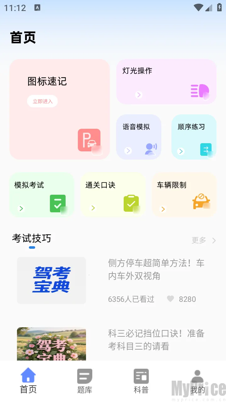 快呀驾考(驾考学习平台) 快呀驾考(驾考学习平台)