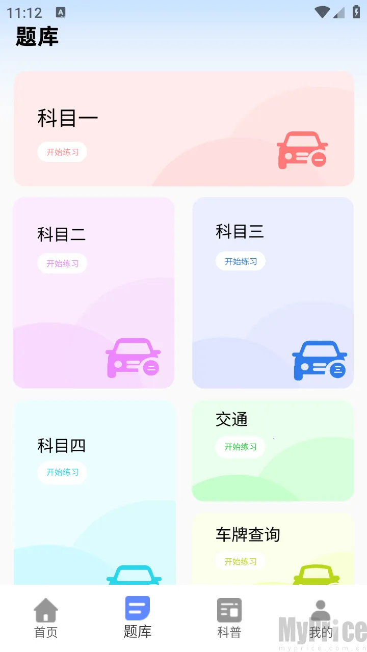 快呀驾考(驾考学习平台) 快呀驾考(驾考学习平台)