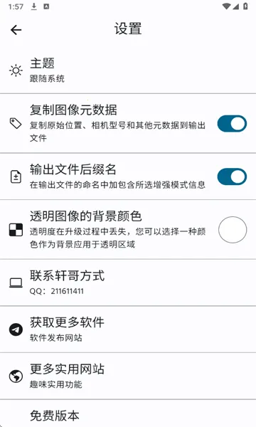 ����ǿ����(ͼƬ������ǿ����)v2.0 �ֻ����ͼ