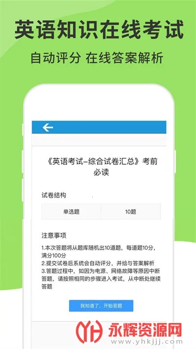 Ӣ�����꾫��(Ӣ������ѧϰ����)v64.6.0 ��׿���ͼ