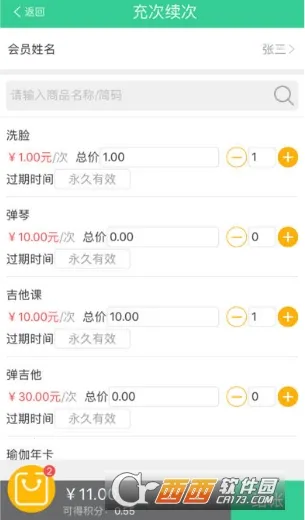 �̻�������(��Ա��������ϵͳ)v8.8.46 ��׿���ͼ