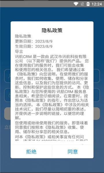 Ѷ��CRM(��ҵҵ���������)v3.5.7 �ٷ������ͼ