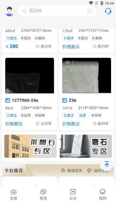 石材云仓2025官方正版 石材云仓2025官方正版