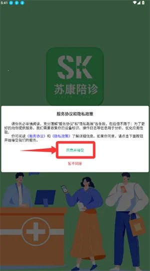 苏康陪诊2025官方最新版本 苏康陪诊2025官方最新版本