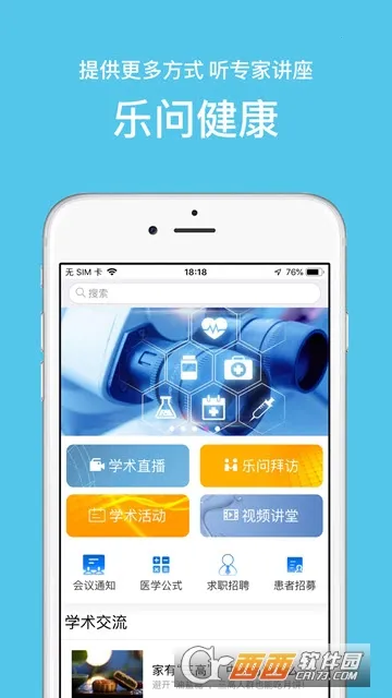 ���ʽ���(����ҽ��ƽ̨)v2.8.71 �ٷ������ͼ