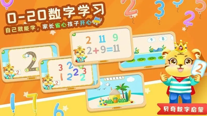 ��ͯѧ��ѧ�Ӽ��������ֻ���v4.9 �ֻ����ͼ