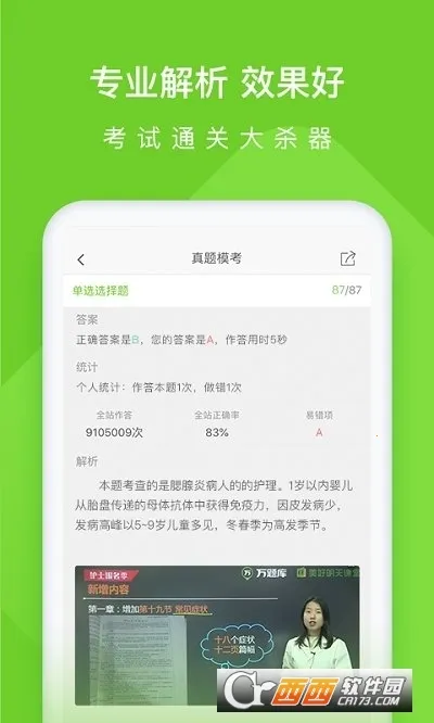 ִҵ��ʿ����ⰲ׿���ֻ���v5.8.2.2-release ��Ѱ��ͼ