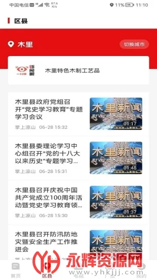 掌上凉山安卓版手机版 掌上凉山安卓版手机版