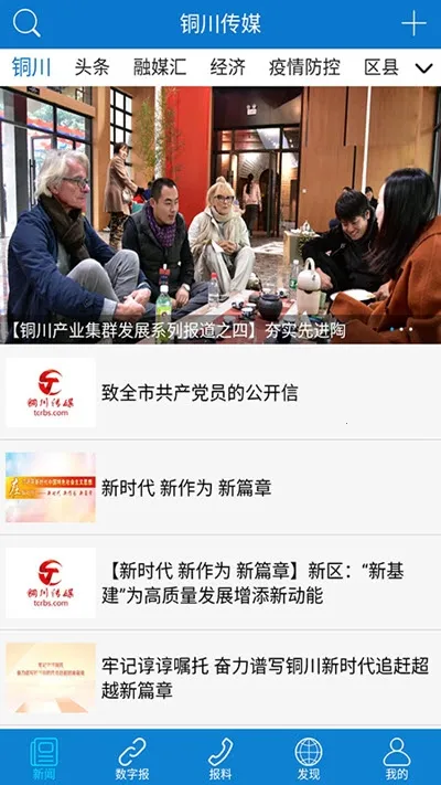 ͭ����ý(ͭ����Ѷƽ̨)v4.1.4 �ֻ����ͼ