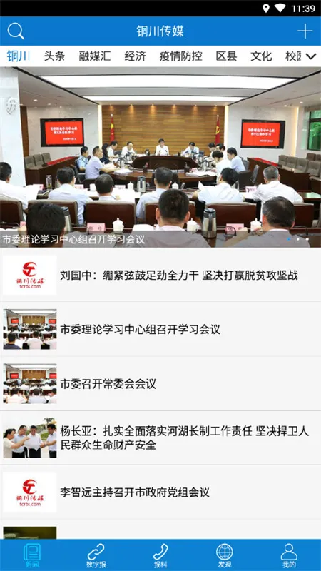 ͭ����ý(ͭ����Ѷƽ̨)v4.1.4 �ֻ����ͼ