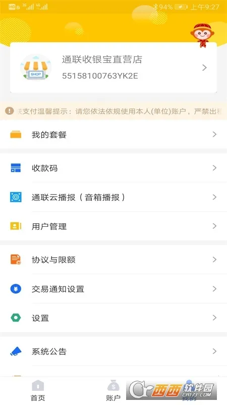 ͨ�����ϰ�(�̻���������ϵͳ)v2.1.6 �ֻ����ͼ